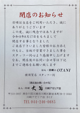 閉店のお知らせ