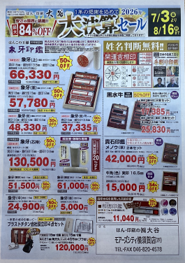 大決算セール開催中!
