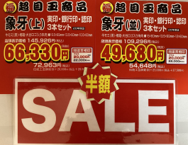 2026年『福袋』予約承り中！