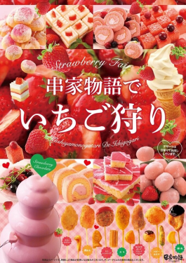 「いちごフェア！」