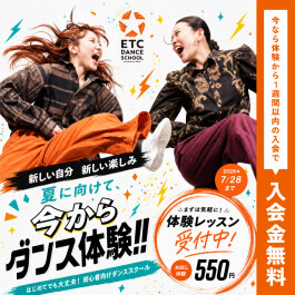 🌊7月体験入会キャンペーン🌊