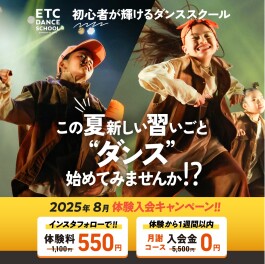 🍉8月体験入会キャンペーン🍉