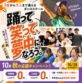 🎃10月体験入会キャンペーン🎃
