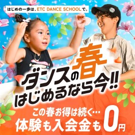 🌸4月体験入会キャンペーン🌸