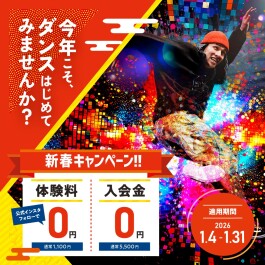 🍡1月体験入会キャンペーン🍡