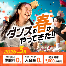 🎎3月体験入会キャンペーン🎎