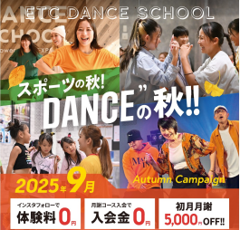 🎑9月体験入会キャンペーン🎑
