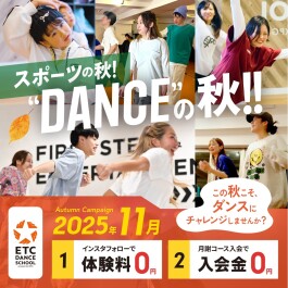 🍂11月体験入会キャンペーン🍂