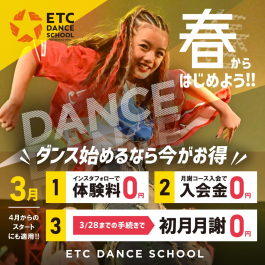 3月体験入会キャンペーン🎓