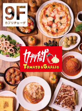【カプリチョーザ横須賀モアーズ店】新メニューのお知らせ】