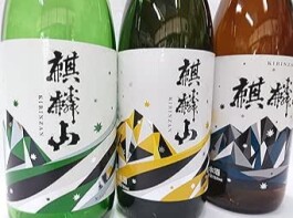 3月28日(金) 29日(土)麒麟山酒造(新潟県)蔵元試飲販売会のお知らせ。