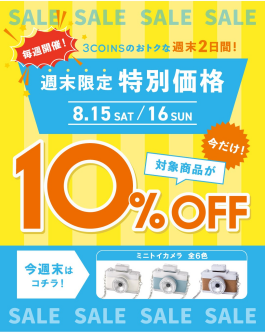 \週末限定価格/ミニトイカメラが"10%OFF"!