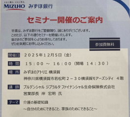 【12月5日(金)】介護セミナー開催