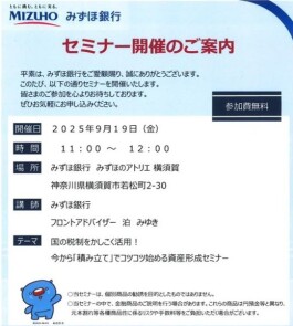 セミナー開催のご案内