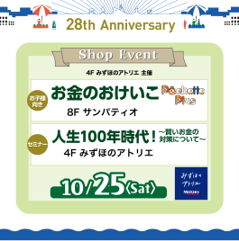 10月25日(土)セミナー開催のご案内♪