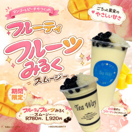 【期間限定】🍑フルーティ フルーツみるくスムージー🥭
