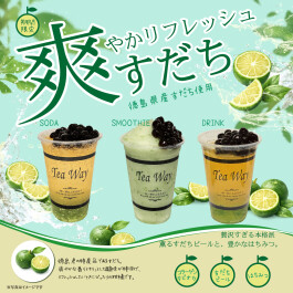 【期間限定】🟢徳島すだち🍯