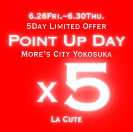 LA CUTE 限定 ポイントUP DAY 開催