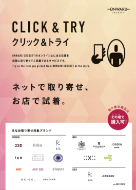 👚便利な試着サービスご存じですか？