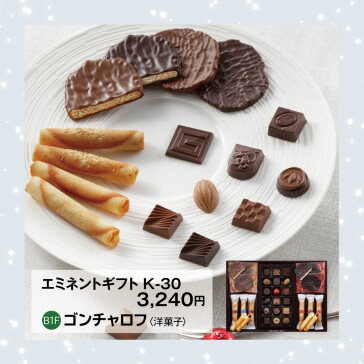 エミネントギフト K-30