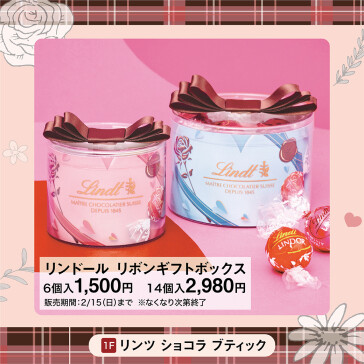 リンドール ギフトボックス