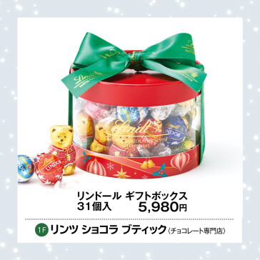 リンドール ギフトボックス 31個入