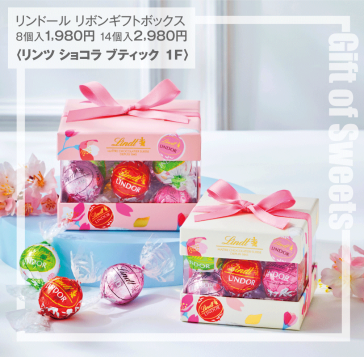 リンツ ショコラ ブティック