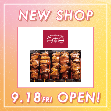 日本一≪焼鳥・惣菜・うなぎ≫