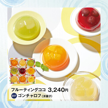 フルーティングココ