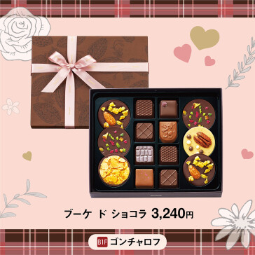 ブーケ ド ショコラ