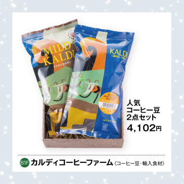 人気コーヒー豆 2点セット