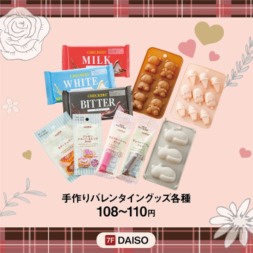 手作りバレンタイングッズ各種
