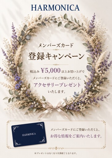 メンバーズカード登録キャンペーン