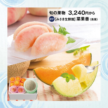 旬の果物