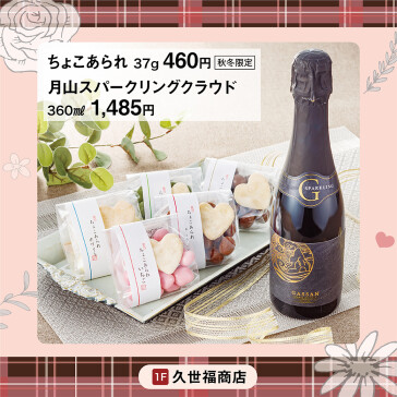 (左)ちょこあられ / (右)月山スパークリングクラウド