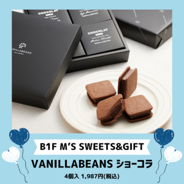 VANILLABEANS ショーコラ4個入