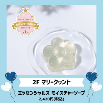 エッセンシャルズ モイスチャーソープ