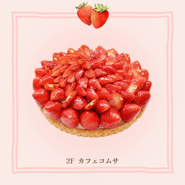 熊本県産 いちご「ゆうべに」のケーキ