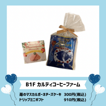 苺のマスカルポーネチーズケーキ/ドリップミニギフト