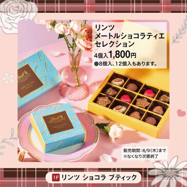リンツ メートルショコラティエ セレクション