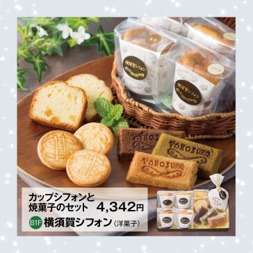 カップシフォンと焼菓子のセット カップシフォン4個、焼菓子5個、クッキー1袋