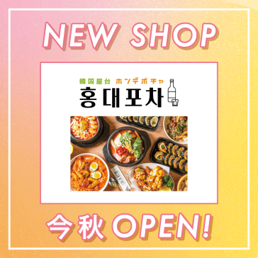 ホンデポチャ≪韓国料理≫
