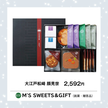 大江戸松﨑 顔見世 18枚+2箱入