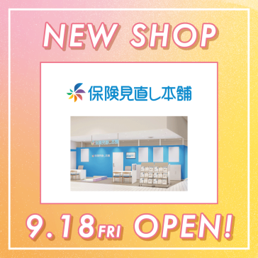 保険見直し本舗≪保険代理店≫