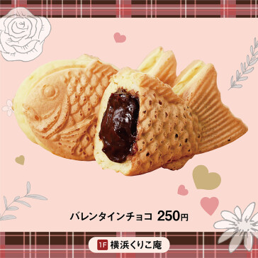 バレンタインチョコ