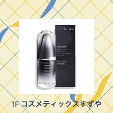 SHISEIDO MEN アルティミューン　パワライジング　コンセントレート