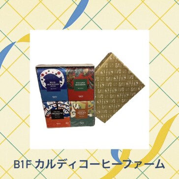 カフェカルディ　ドリップコーヒーギフト20p