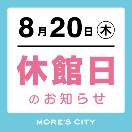 全館休館日のお知らせ
