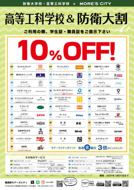 高等工科学校 ＆ 防衛大割