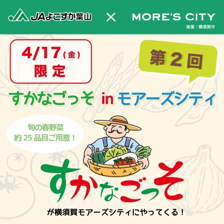 すかなごっそ in モアーズシティ